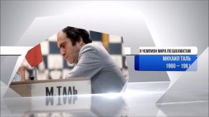 Чемпионы мира по шахматам