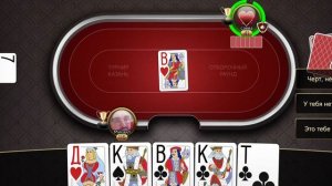 Подкидной дурак онлайн турнир Казань