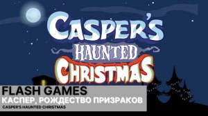 Casper's haunted christmas (Каспер, рождество призраков).