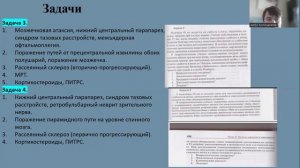 Рассеянный склероз. Острый рассеянный энцефаломиелит