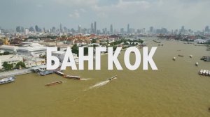 Бангкок Орифлейм