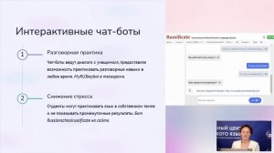 Искусственный интеллект в помощь преподавателю РКИ, Мальцева Анна