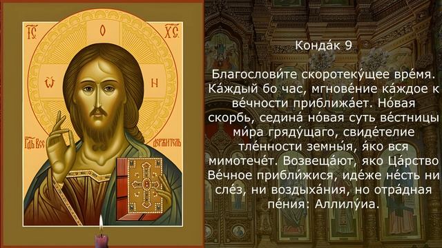 Акафист о упокоении всех усопших