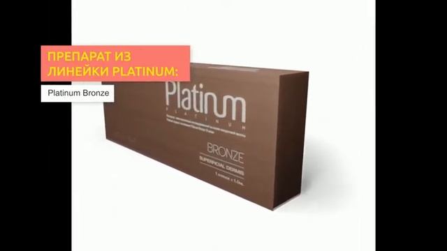 Филлеры Platinum | 2filler.ru