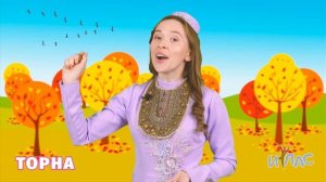 Тәмле тел. 13 нче дәрес: САУ БУЛЫГЫЗ, КОШКАЙЛАР!