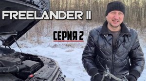 Land Rover Freelander 2 ТЕХНИЧЕСКИЕ СЕКРЕТЫ 2 серия
