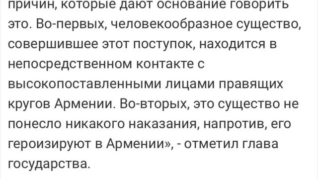 Армения отказалась от Карабаха / Алиев о сожжении флага Азербайджана