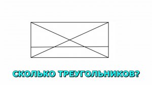 Сколько 🔺 треугольников изображено на рисунке ❓