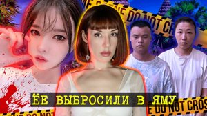 УБИЙСТВО ИЛИ НЕСЧАСТНЫЙ СЛУЧАЙ? Корейская стримерша найдена мертвой в Камбодже .