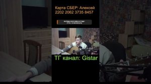 Вайбовый ГИТАРНЫЙ стрим с Гистар  Shorts | Gistar  Поем новогодние песни   #shorts