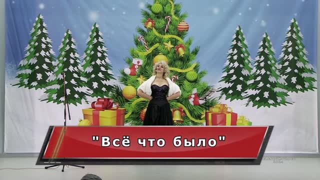 романс "Всё что было"