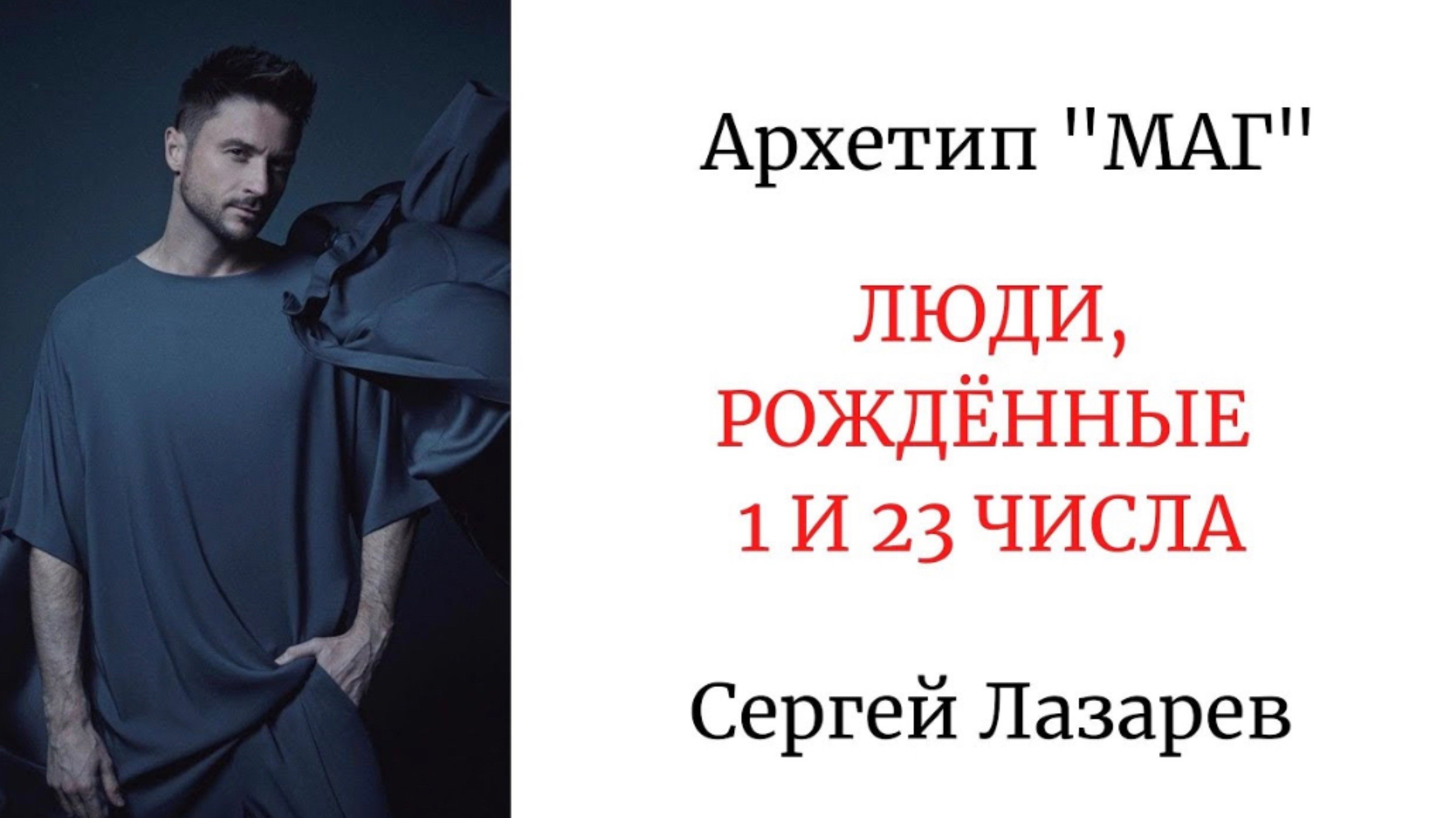 АРХЕТИП 