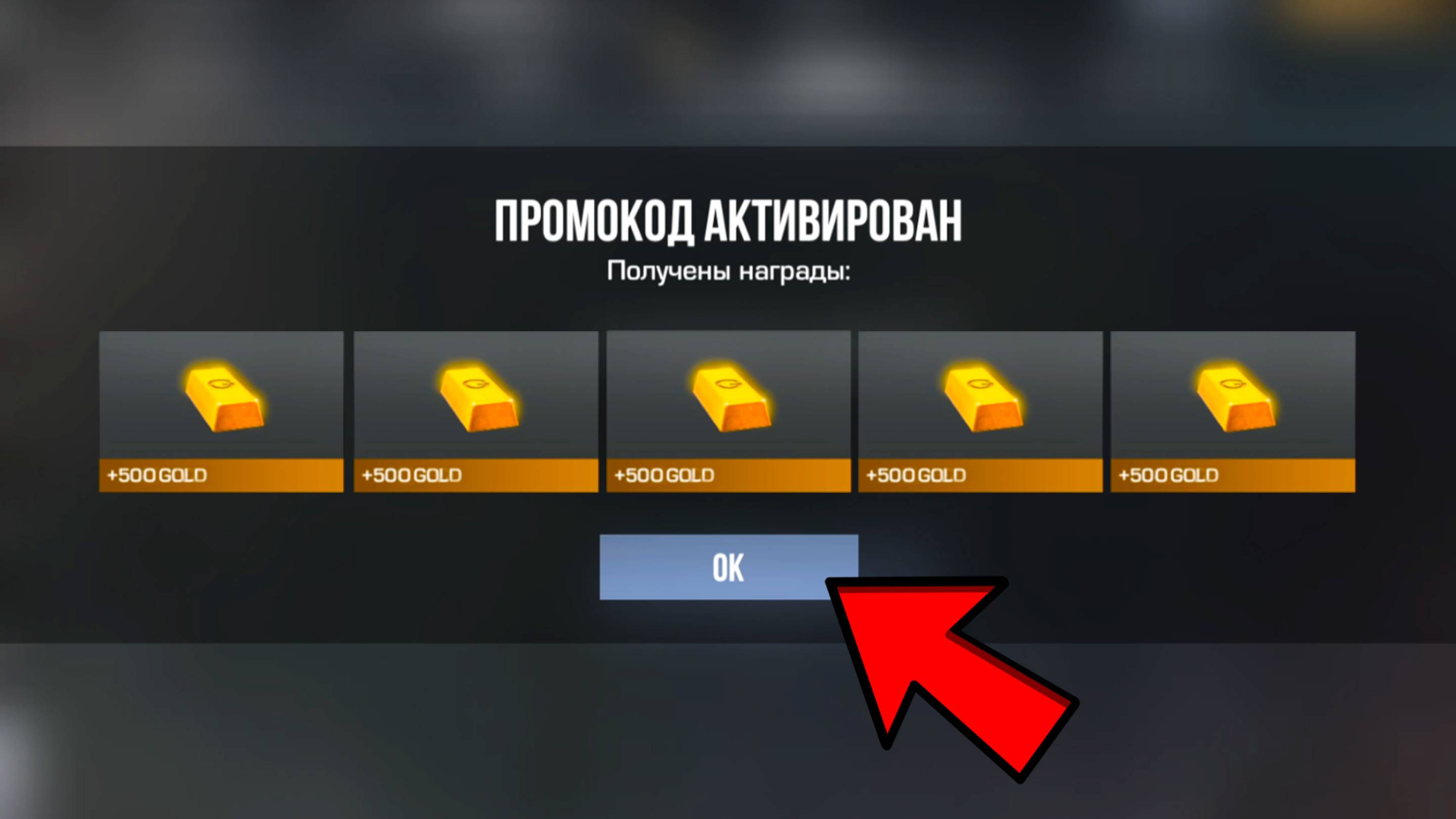 ВСЕ РАБОЧИЕ ПРОМОКОДЫ на ГОЛДУ в Standoff 2! - ЗАБИРАЙ!