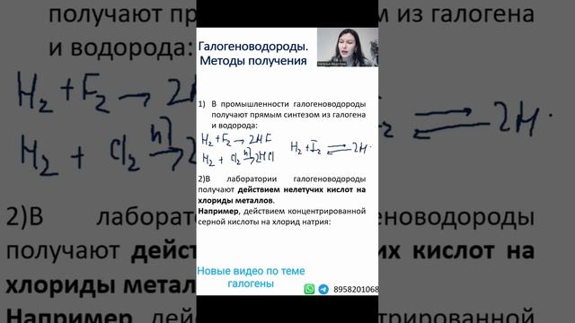 Методы получения галогеноводородов химия егэхимия егэ неорганика огэхимия