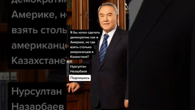 Нурсултан Назарбаев (Цитаты)