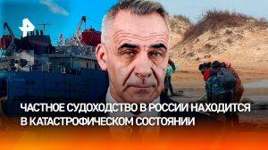 ЧП с танкерами "Волгонефти": у частного судоходства в России проблемы / ИТОГИ с Петром Марченко