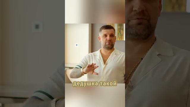 Басте о дедушке