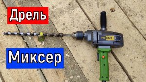 Дрель-миксер Procraft PS-1700 Обзор