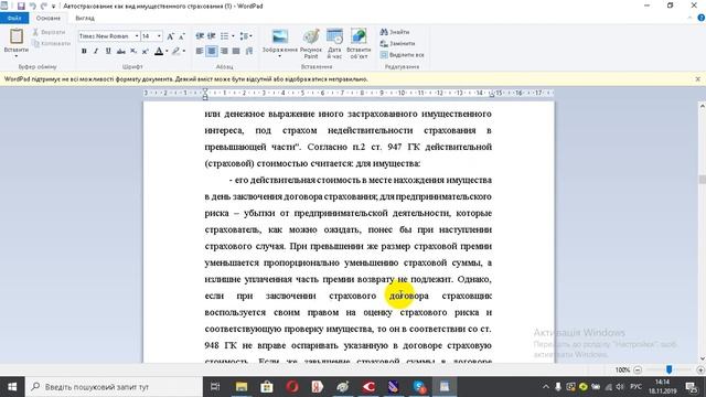 Автострахование как вид имущественного страхования 1
