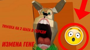 Анимация измена Гене в городе Тимохи