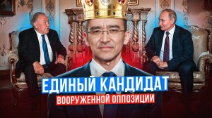 Назарбаев предложил ЕДИНОГО КАНДИДАТА В ПРЕЗИДЕНТЫ в Казахстане | Дарига Назарбаева готовит путч