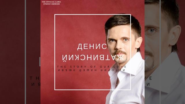 Вместе навсегда (feat. Ксения Медведева)