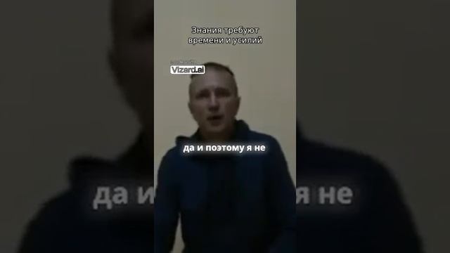 Знания требуют времени и усилий