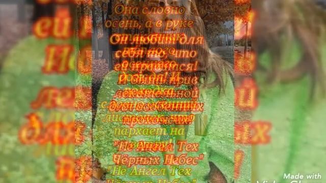 Мы ценим то, что ценит нас людей! "Не Ангел Тех Чёрных Небес" смотреть онлайн