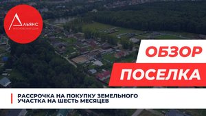 Обзор коттеджного поселка Московский от 17.07.2024 года. Калуга (р-н Северный)