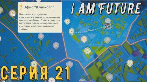 I Am Future: Cozy Apocalypse Survival ► Серия 21 ◄ | прохождение | Обзор