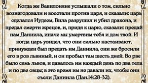 Библия. Ветхий Завет. Книга пророка Даниила. глава 14