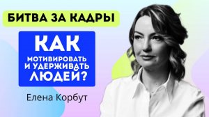 КАК НЕ ОСТАТЬСЯ БЕЗ КОМАНДЫ, КОГДА НЕТ ЛЮДЕЙ