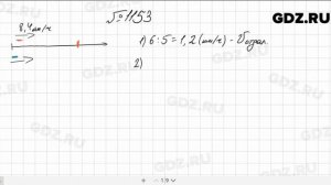 № 1153 - Математика 5 класс Мерзляк