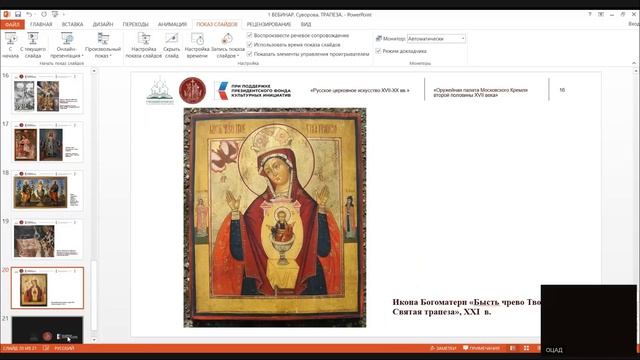 Новые иконографические изводы мастеров Оружейной палаты Московского Кремля. смотреть онлайн