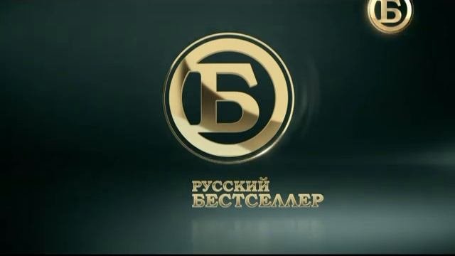 Заставка во время профилактика (Русский бестселлер, 18.04.2018)