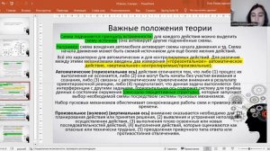 Внимание и управление действием. Модель Д.Нормана и Т. Шалиса