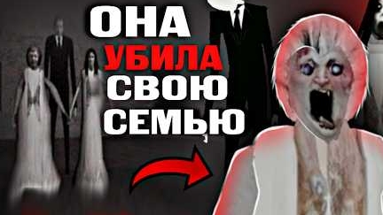 ЧТО СЛУЧИЛОСЬ С СЕМЬЁЙ ГРЕННИ И СЛЕНДРИНЫ Полная История