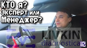 КТО я? Эксперт или Менеджер?