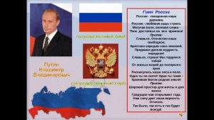 «Россия – священная наша держава»