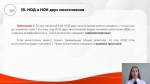 НОД и НОК двух многочленов