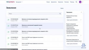 Где найти выписку о состоянии Индивидуального лицевого счета (ИЛС)?