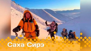 «Саха сирэ» информационнай биэрии. Ахсынньы  23 күнэ 13.30