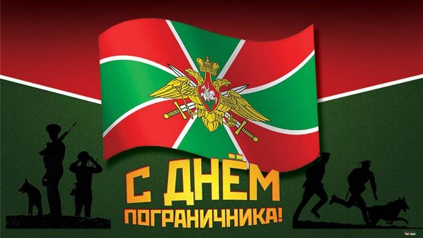 2024. ГРАНИЦА В ОГНЕ И БОЯХ: ДЕНЬ ПОГРАНИЧНИКА РОССИИ. До мая 2026 года движение только вперед!