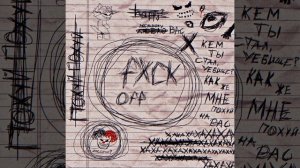 zxcursed feat. shadowraze - fxck off (Remix)