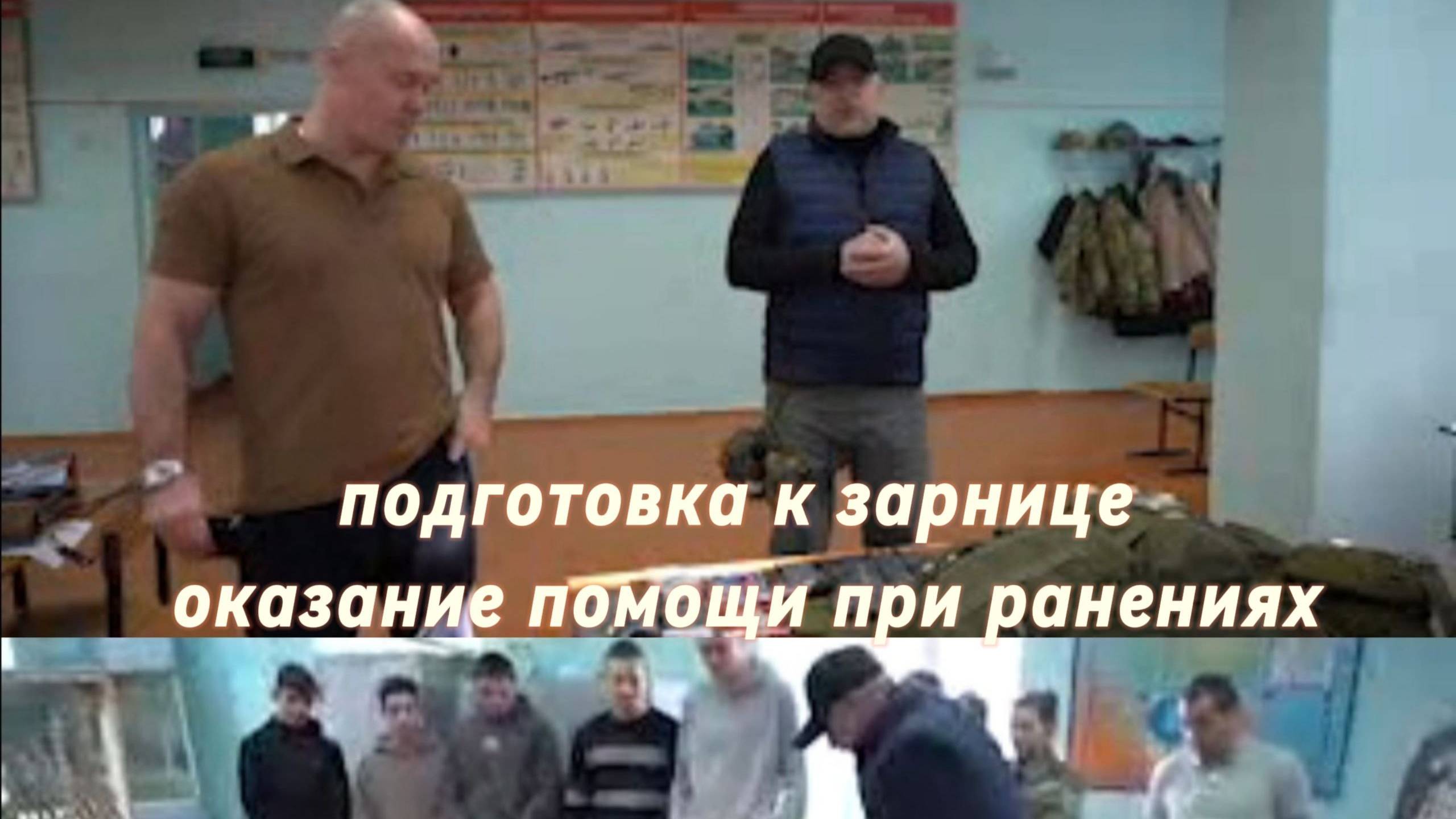 Проведение обучения медпомощи и тренировки к Военно-спортивной игре "ЗАРНИЦА" 2025 КУБАНЬ моя. смотреть онлайн