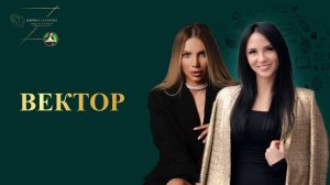 Фильм про проект "Вектор"