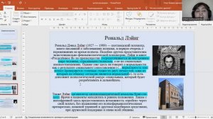 Антипсихиатрическое движение (Фуко, Лейнг, Базалья и др.)