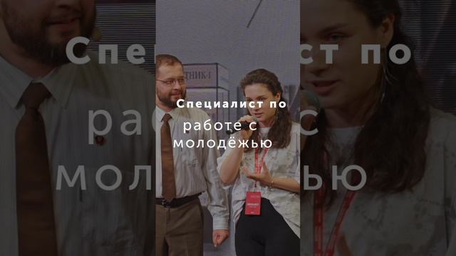 Анонс конкурса по профессии "Специалист по работе с молодежью"