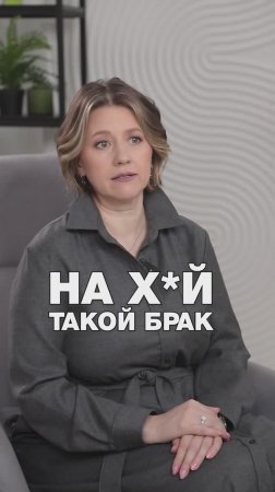 НУЖЕН ЛИ ТАКОЙ БРАК?! #путьксебе #психология #психологияотношений