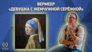 Копия картины Яна Вермеера «Девушка с жемчужной серёжкой»